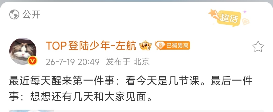 左左的航 你很会讲情话 