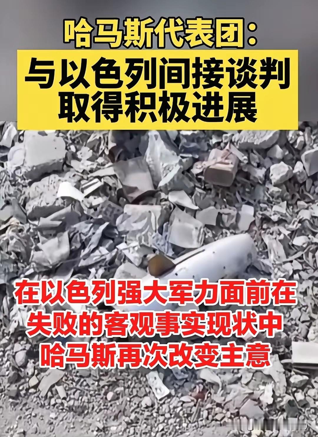 哈马斯再次改变态度，
相比于当地时间10月6日，要求这又要求那的，在当地时间10