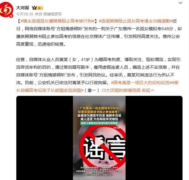 为流量恶意造谣“孤女模拟考648分，却遭亲舅舅烧书阻止参加高考”，对这种账号不管