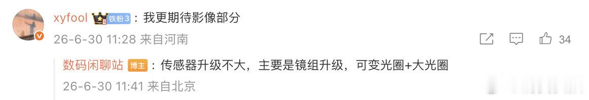 【iPhone18Pro散热大升级】iPhone18Pro传感器或升级不大 6月