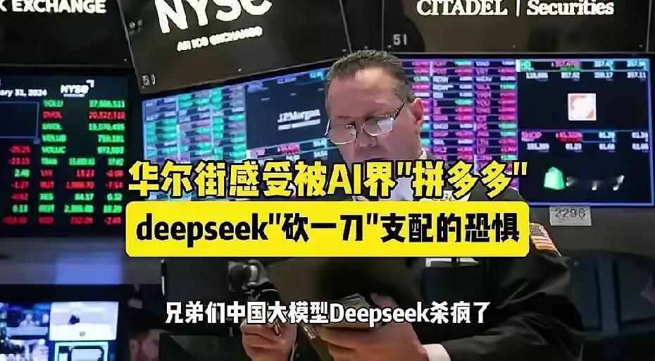 DeepSeek 黄仁勋痛哭，英伟达股市暴跌，竟然是因为deepseek横空出世