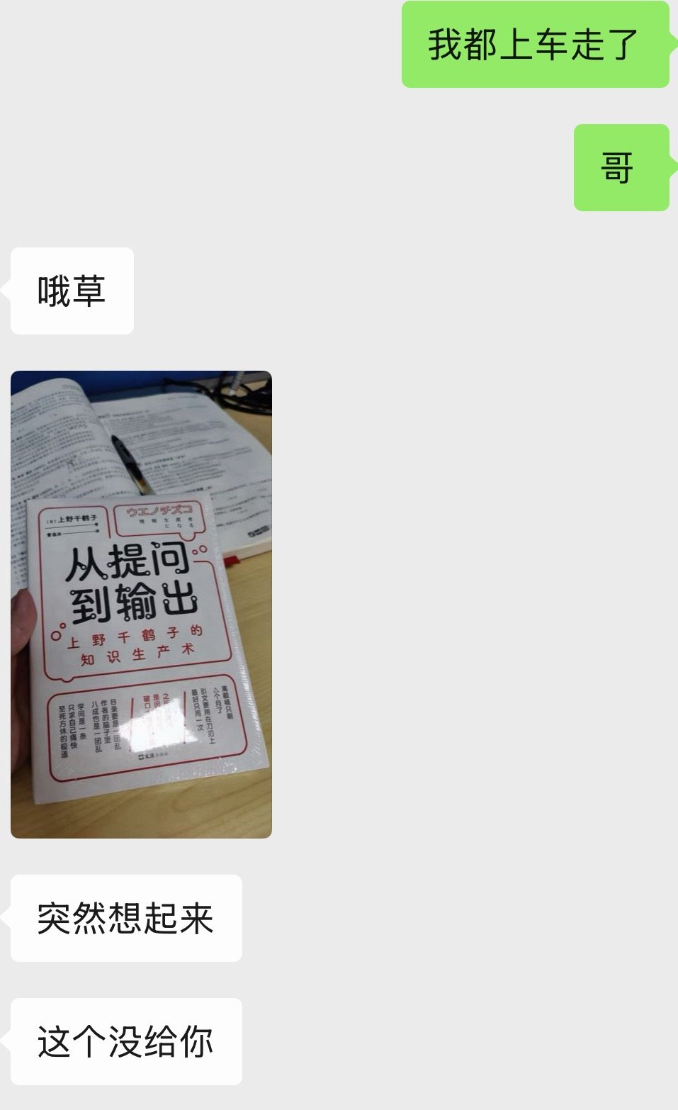 回前单位开会美留哥还给我准备了书哦不最深不过狱友情 
