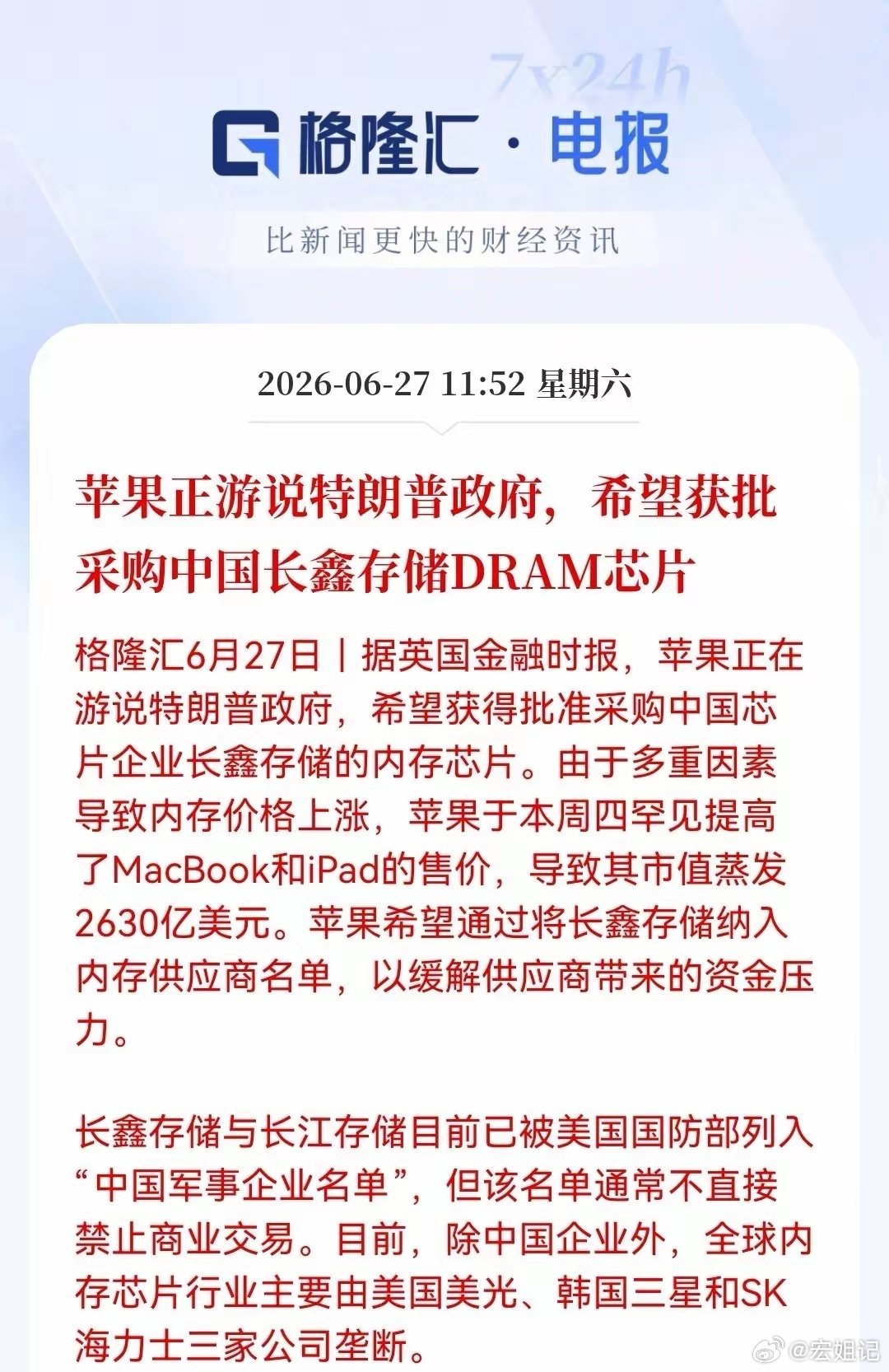 储存芯片下周真的买不到要了，大家准备好麻袋吧！周末突发大利好，外媒传苹果也希望购