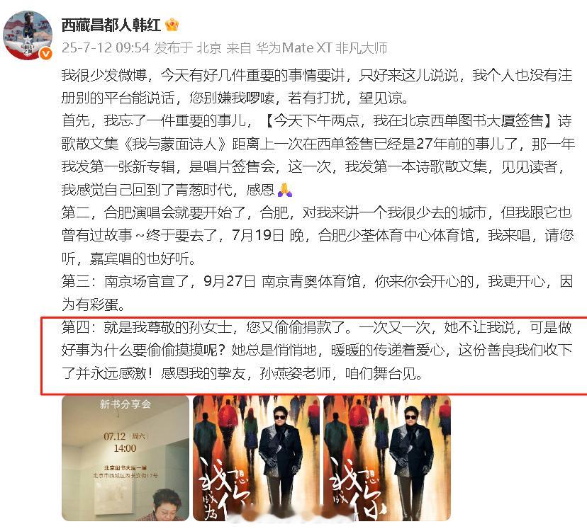 韩红透露孙燕姿又偷偷捐款孙燕姿又偷偷捐款 韩红发博透露孙燕姿又偷偷捐款：“我尊敬