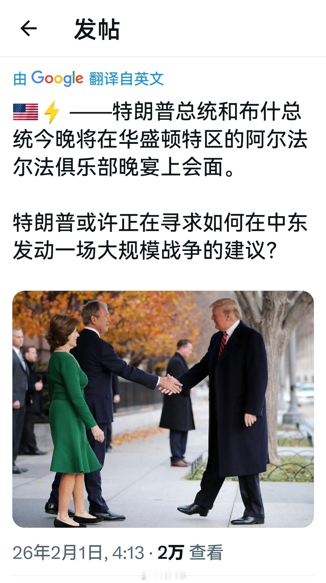 跨党派征求意见，说明川普现在六神无主——举旗不定，意识混乱，无法冷静思考，大脑一