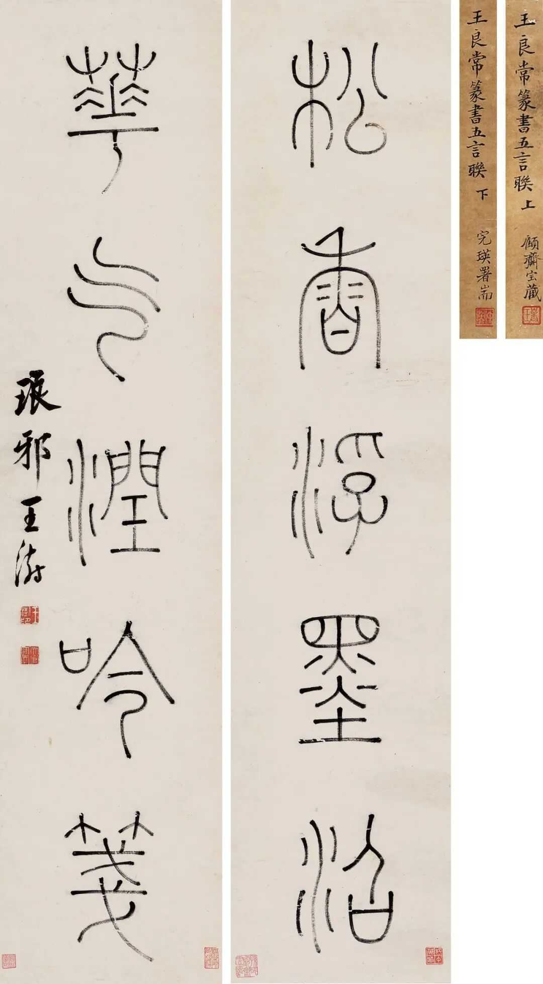 王澍 篆书《松香花气五言联》，水墨纸本，123x28cm.x2。释文：松香浮墨沼