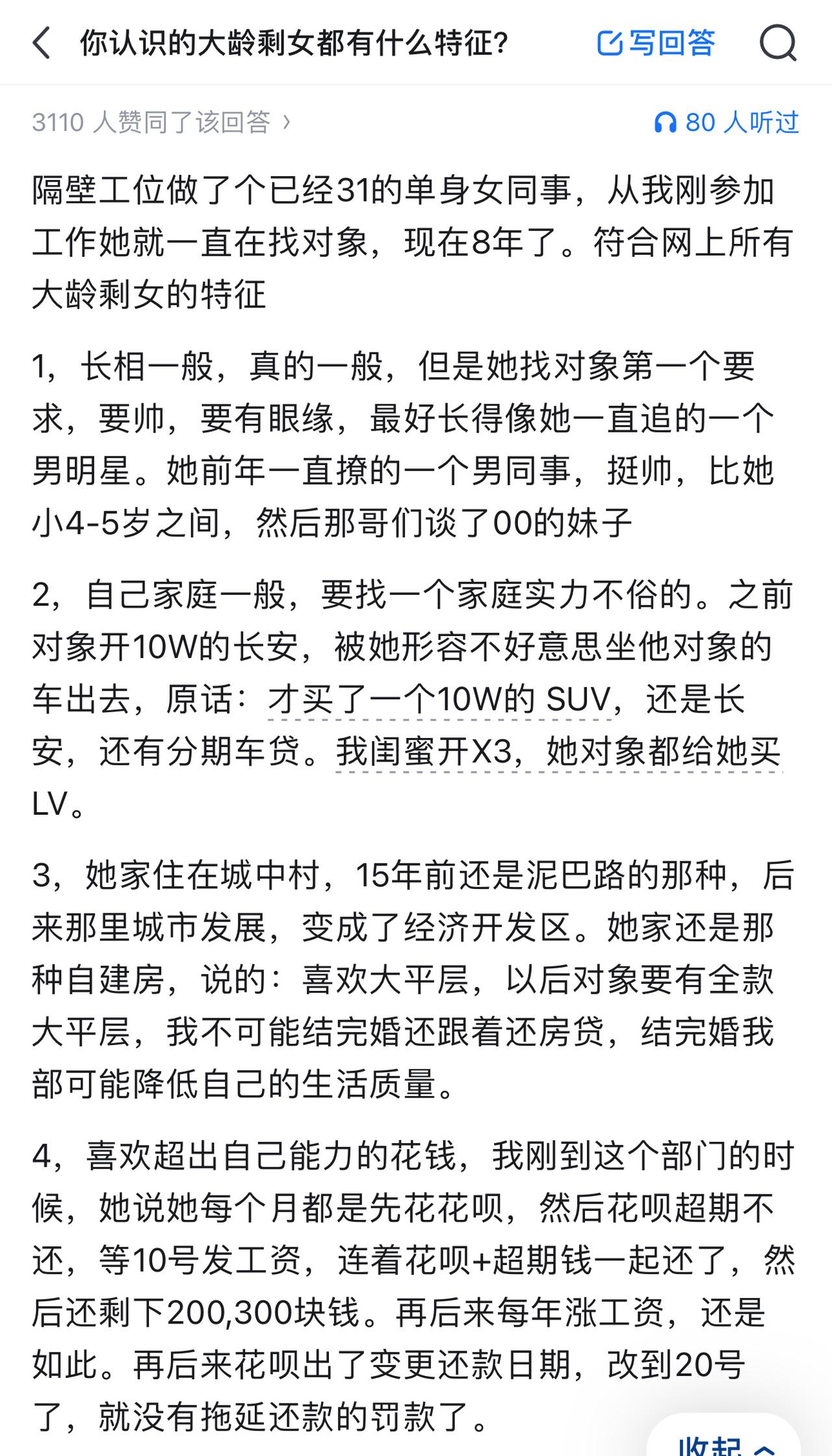 这个群体不是特指或专指单身女性的年龄，而是专指一部分单身女性群体，拥有“不合理的