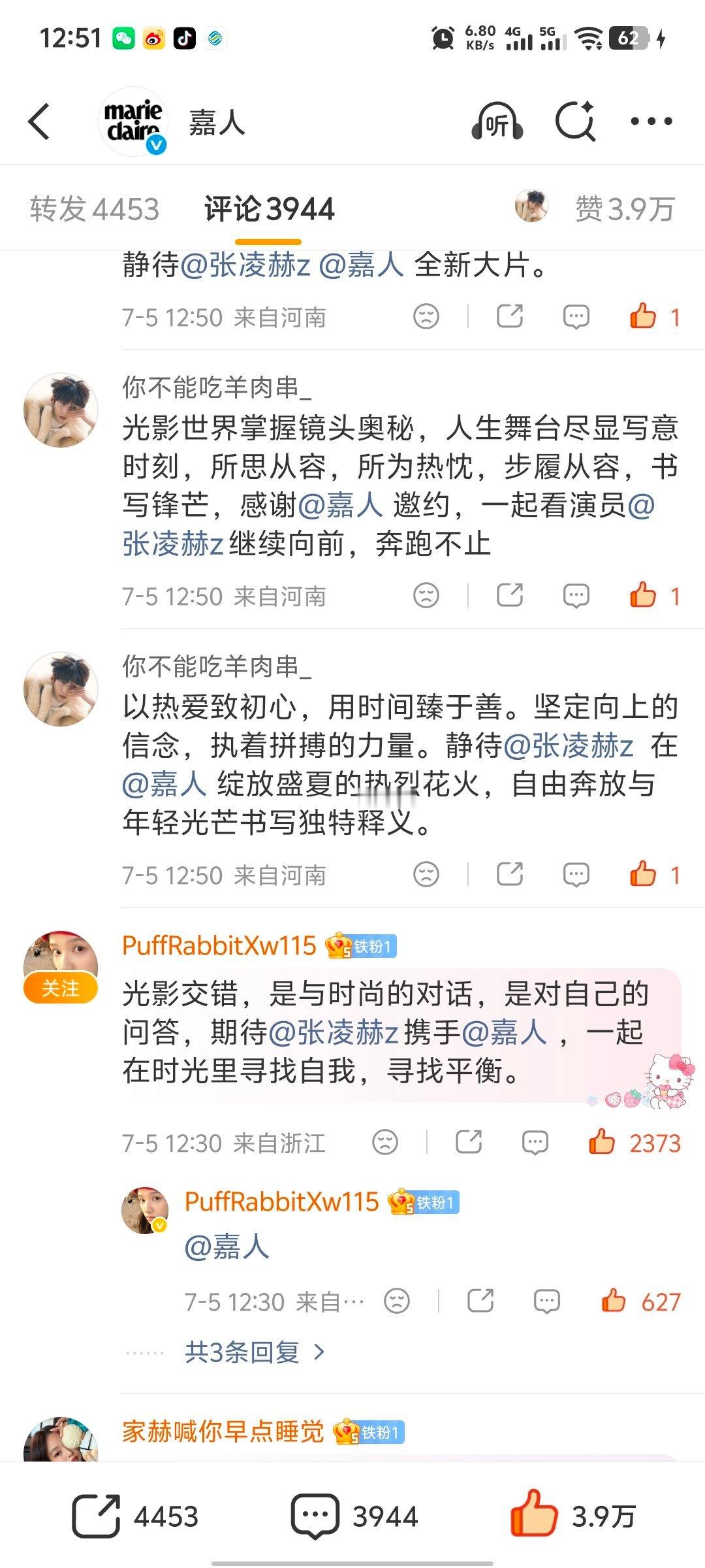 张凌赫嘉人七月刊封面｜张凌赫萧厉💓嘉人 砖3平20瓒25 内外赞必点‼️【文案