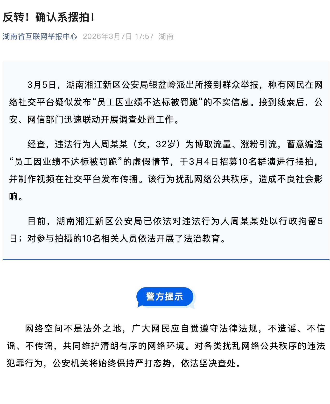 #女子为涨粉引流摆拍罚跪视频被拘#【长沙女子雇人摆拍“员工因业绩不达标被罚跪”视