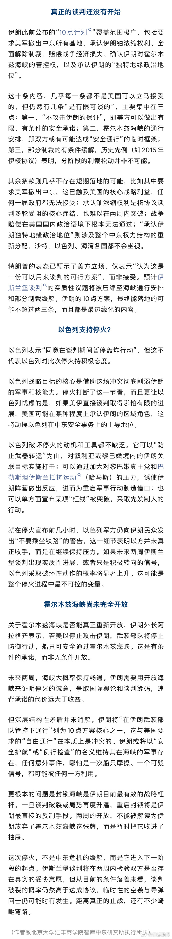 【#美伊双方为何接受两周停火#】#美伊真正的谈判还没有开始# 当地时间4月7日晚