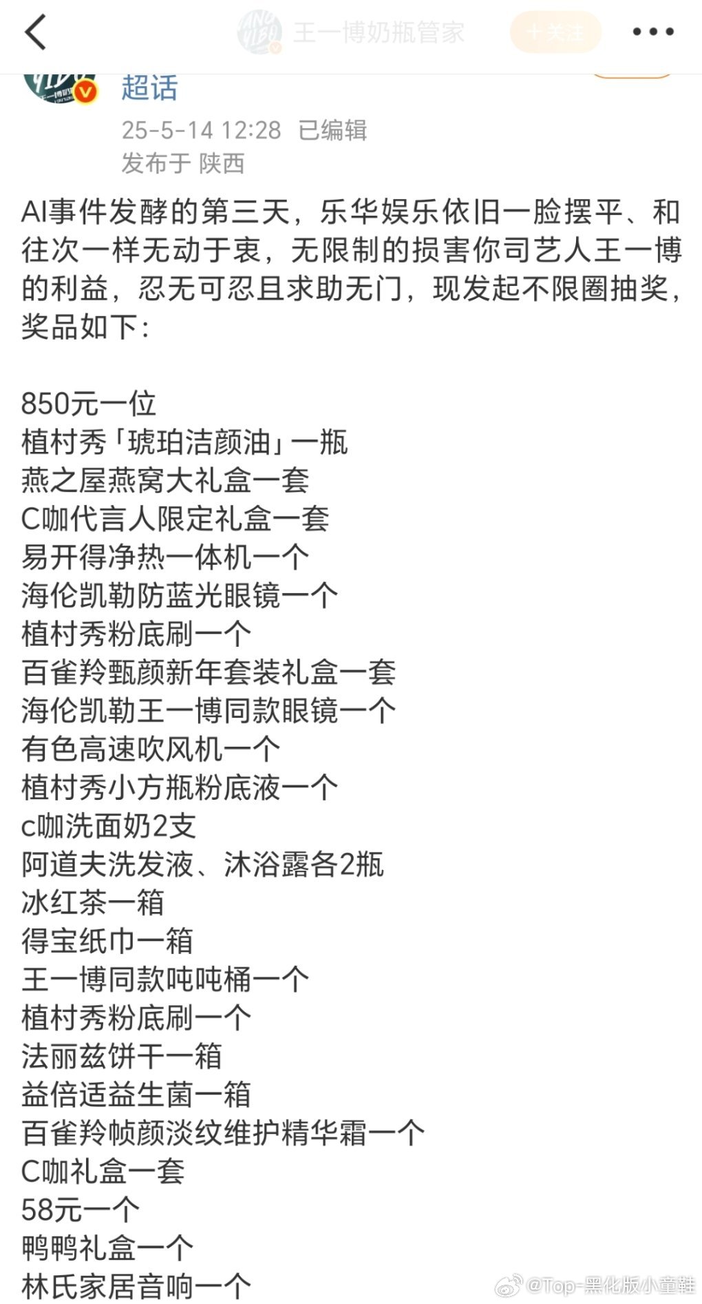 王一博粉丝抵制一切ai王一博的行为王一博粉丝不限圈抽奖维权，顺便科普乐华娱乐一条