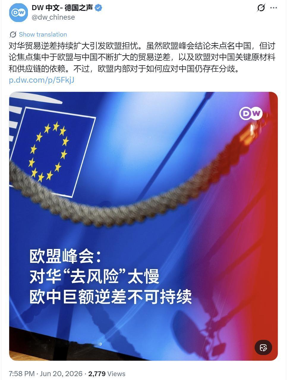 欧盟这场峰会纯属自欺欺人！

德国之声6月20日晚曝出欧盟峰会的真实内情，这场看