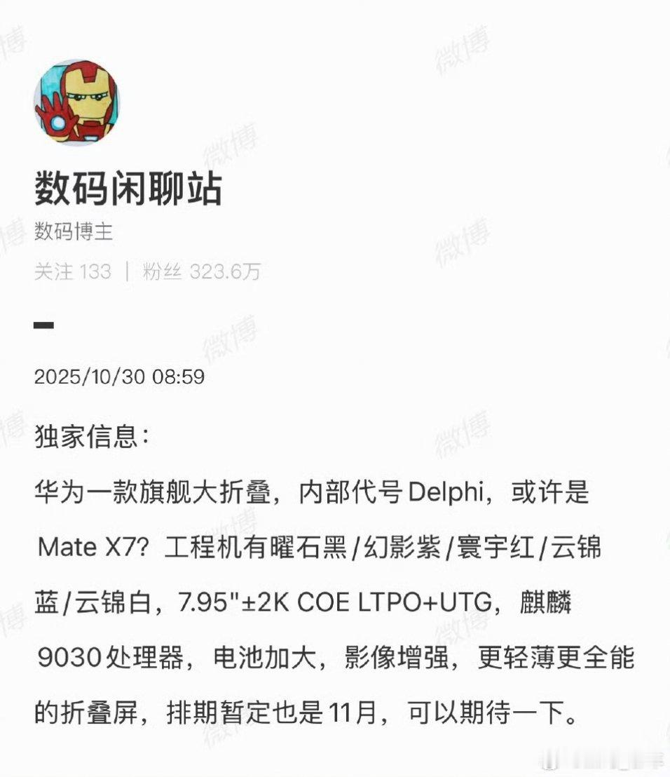 华为MateX7大折叠配置曝光华为折叠屏新机将至！代号Delphi，麒麟9030