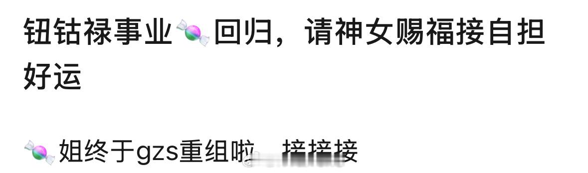 其实早就该重组了，现在换了太好了，祝唐嫣一路繁花盛开啦！[好喜欢]唐嫣工作室重组