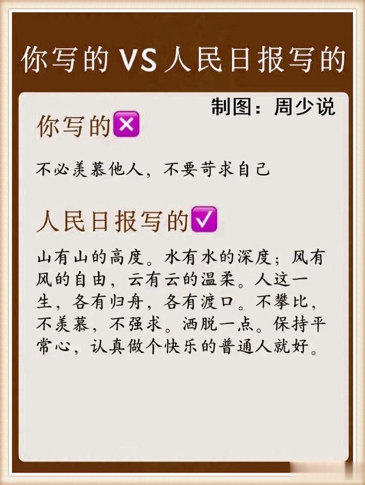 天呐！人民日报不愧是文案界的天花板，随便一句都十分的高级且寓意深刻，看完自己写的