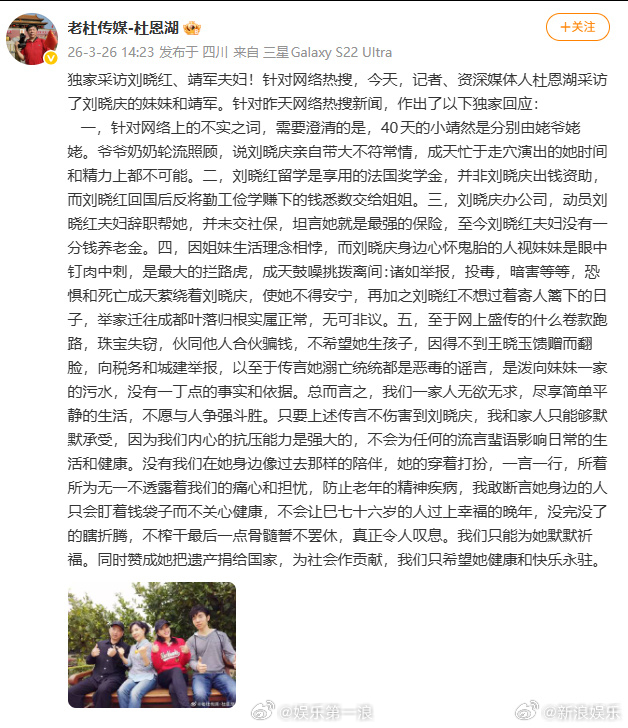 妹妹说赞成刘晓庆把遗产捐给国家刘晓庆妹妹再次发声 据杜恩湖，刘晓庆妹妹刘晓红作出