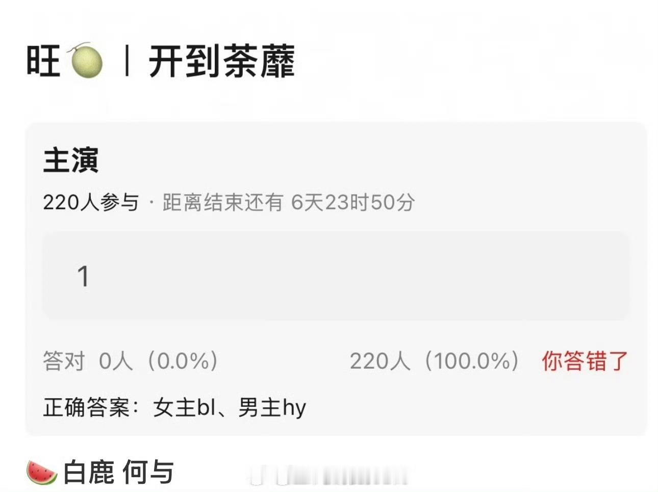 白鹿何与或演开到荼靡网传《开到荼靡》女主白鹿，男主何与！网传白鹿何与出演开到荼靡