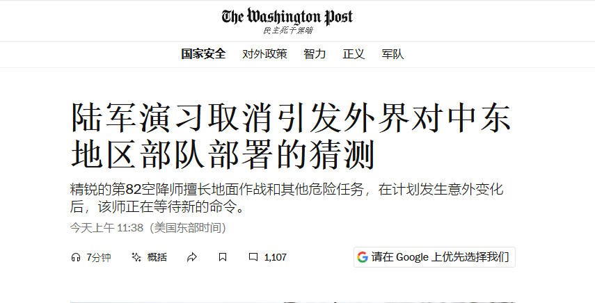 美军第82空降师取消演习计划，进入待命状态。 