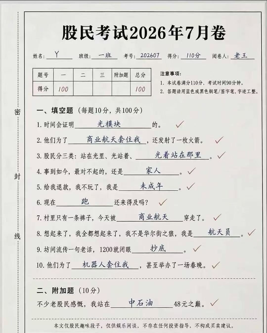 股民考试2026年7月卷
