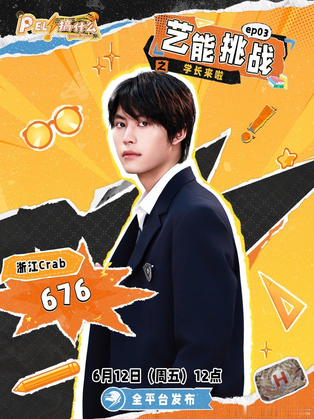 和平精英职业联赛 《PEL！搞什么》第二季EP03嘉宾阵容大公开！PEL搞什么第