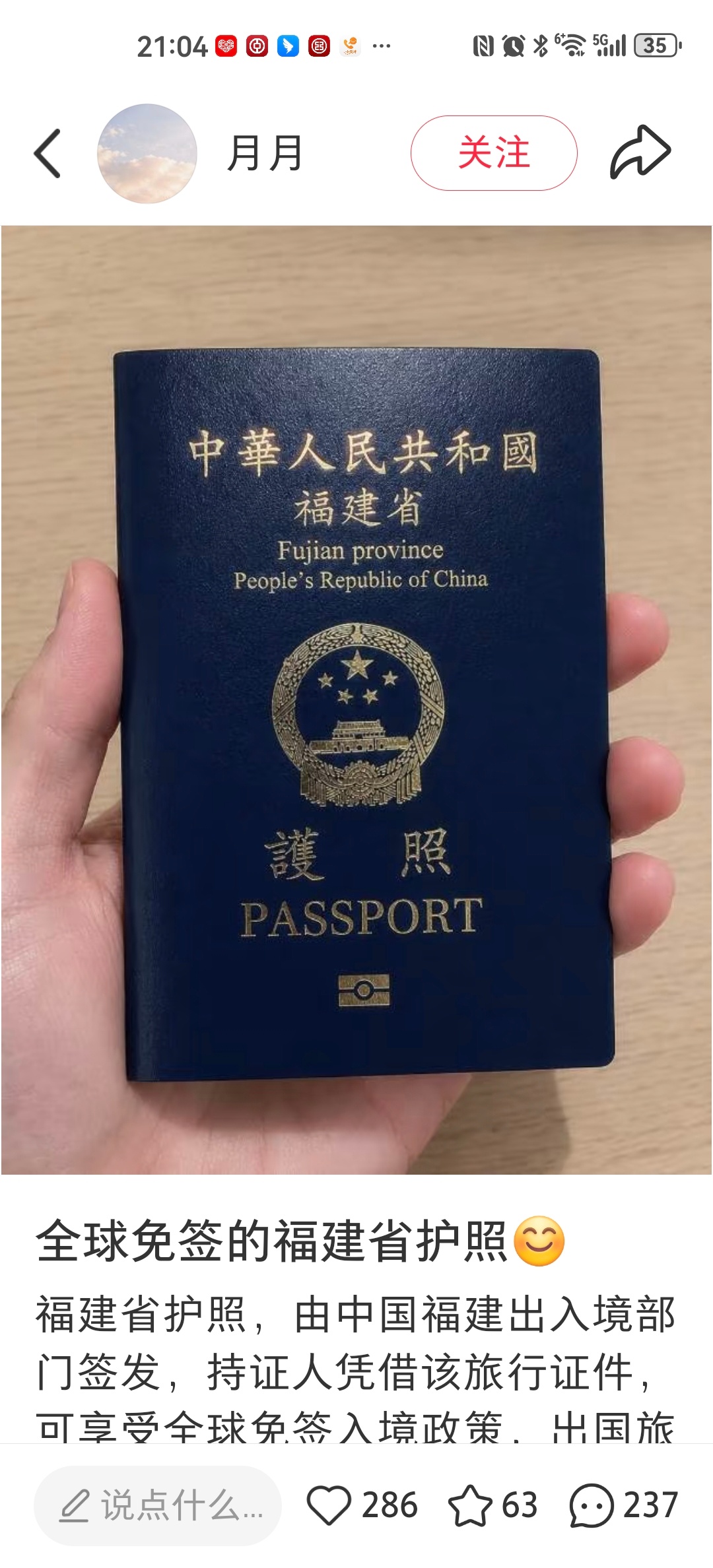 啥？中国护照啥时还按省各发各的了？ 