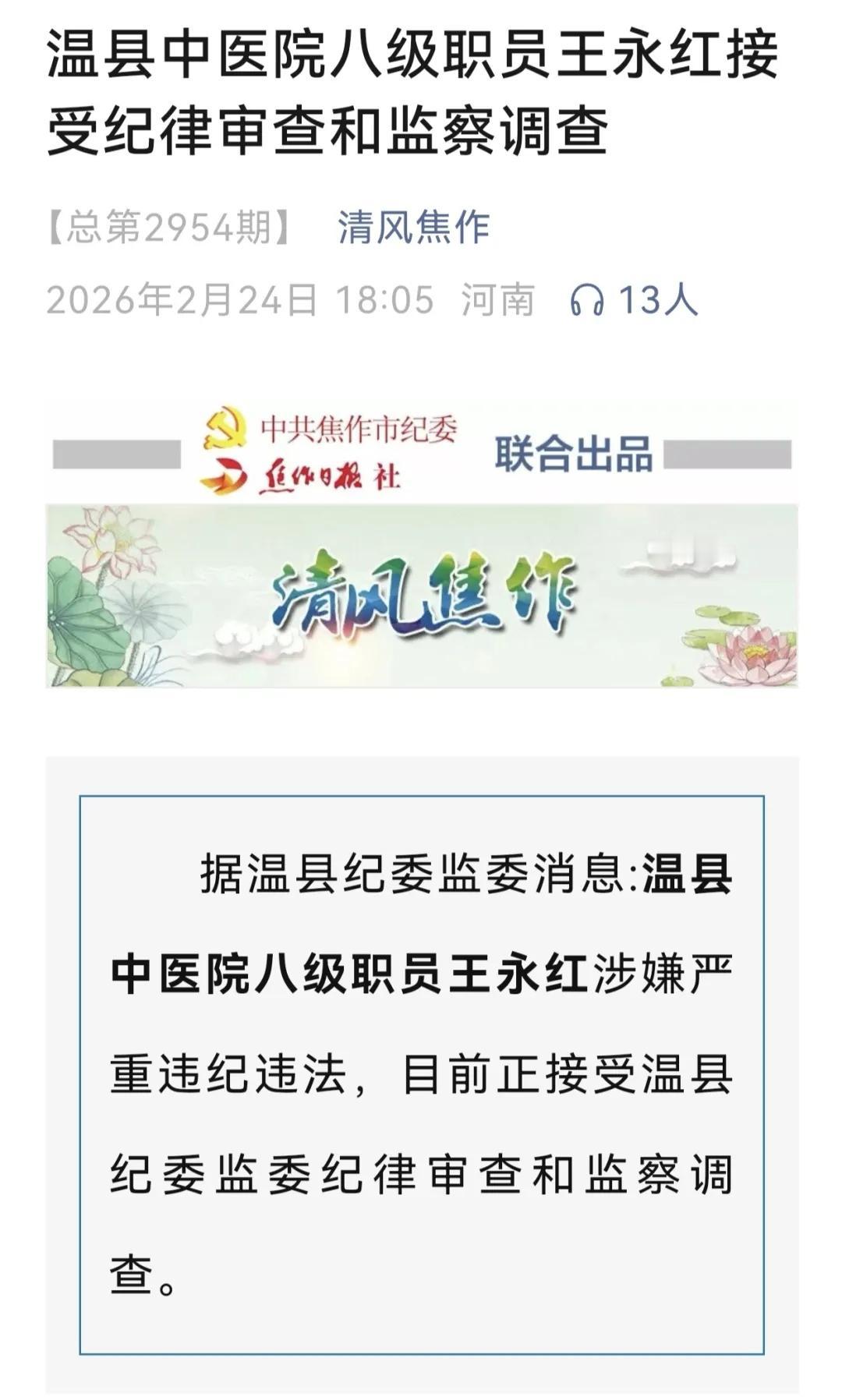 大年初九，当人们纷纷返程，又开启一年的新的工作，在这个开工第2天，纪委同志又奉上