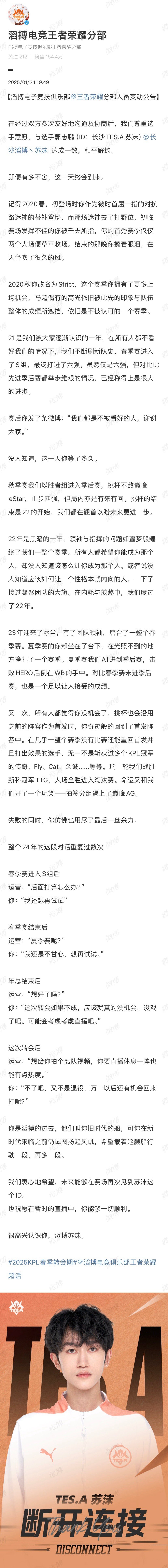 TES苏沫暂别赛场 【滔搏电子竞技俱乐部王者荣耀分部人员变动公告】：在经过双方多