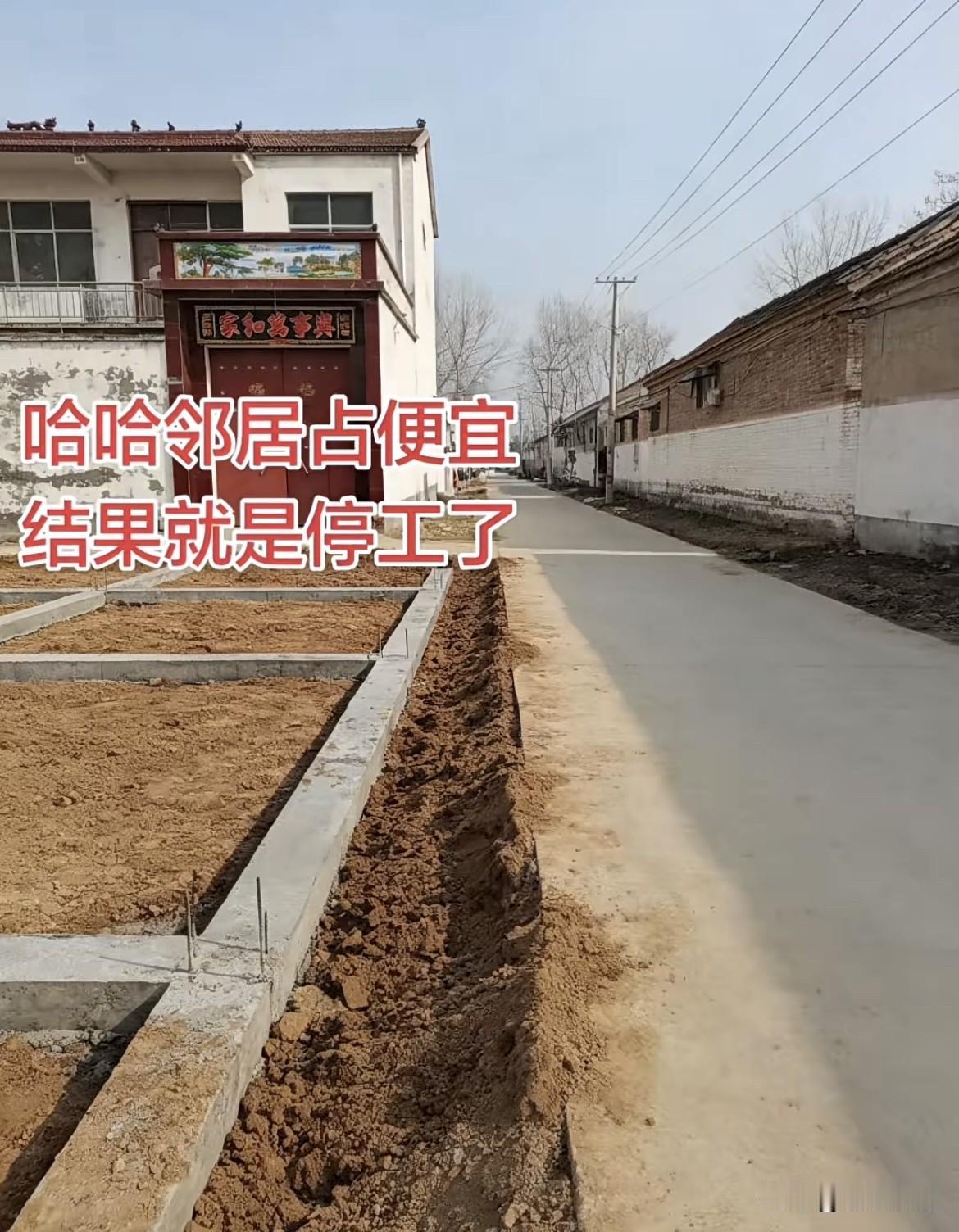 占了路肩被停工了，
你们老家路肩属于
个人还是集体呢⁉️