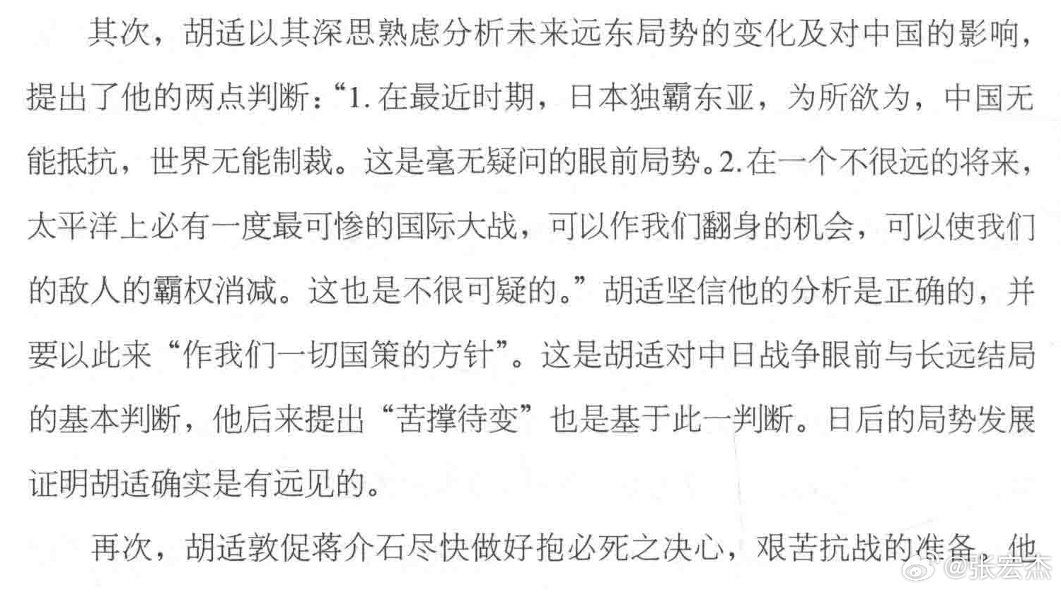 1935年6月，胡适在致政府的信中，提出了几个观点。 ​​​