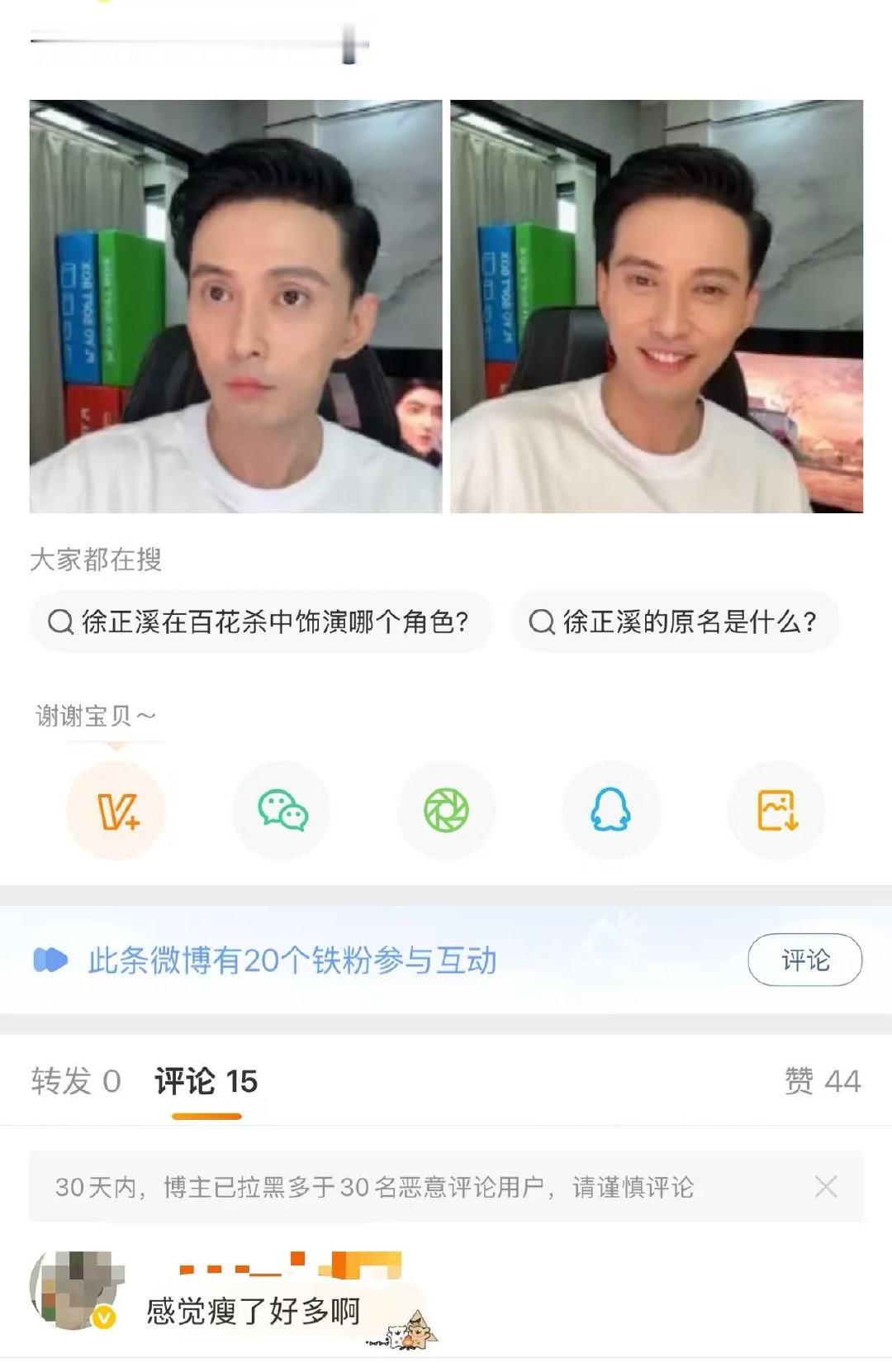 谁给徐正溪调的美颜徐正溪瘦了好多 百花杀热度追剧粉偶遇徐正溪直播，第一眼差点没认