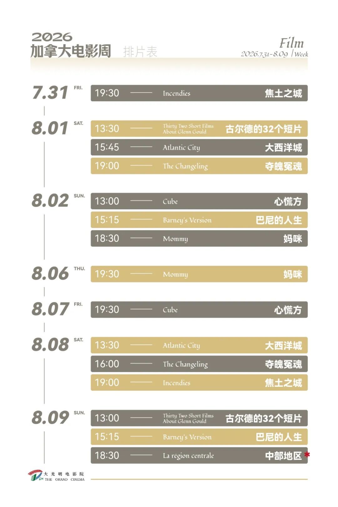 影展 上艺联加拿大电影周排期公布，7月30日中午12点正式开票！电影之城爽看维神