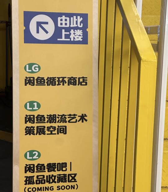 南京绝对是大城市·闲鱼线下循环商店来啦