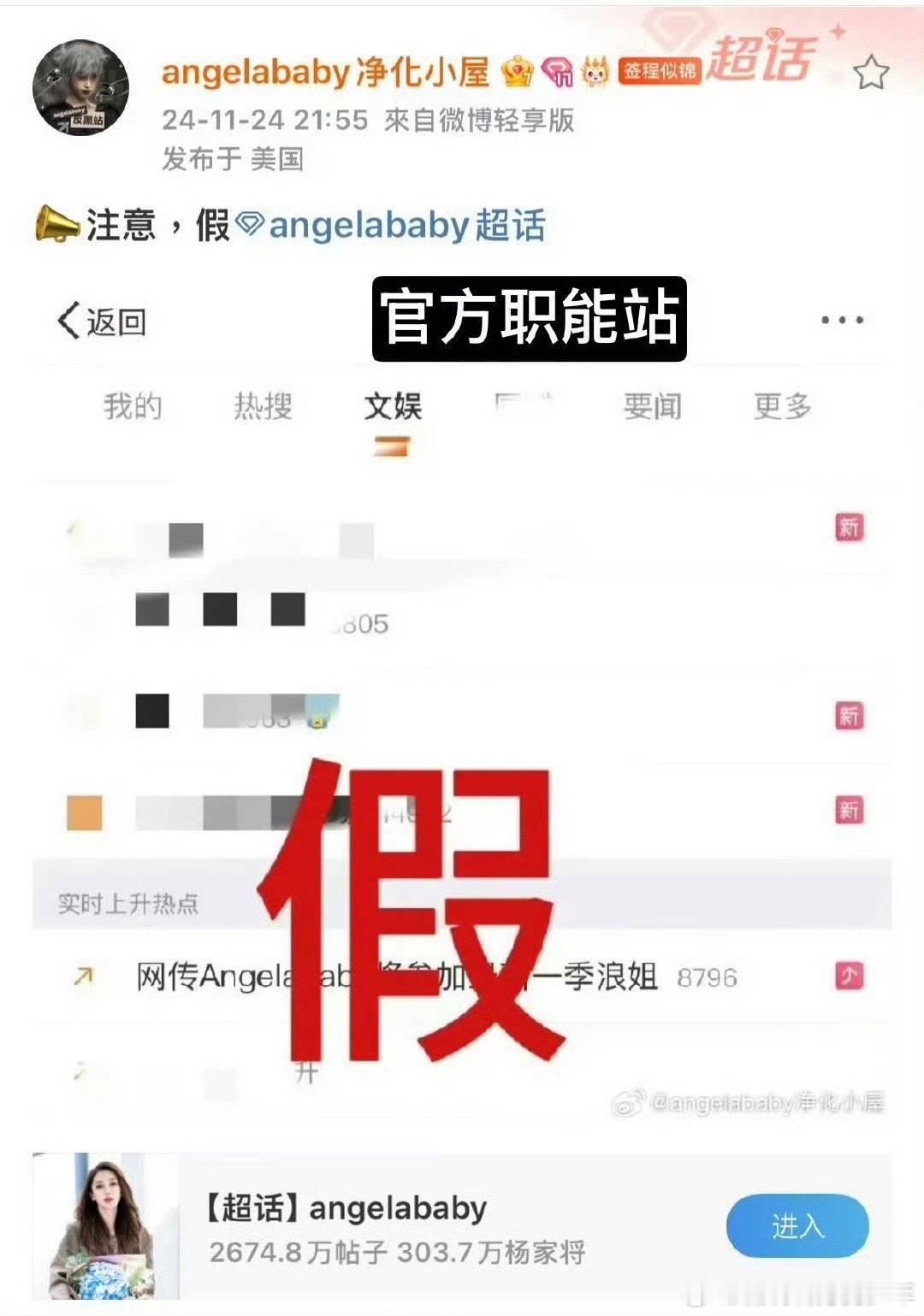 Angelababy方辟谣了！不去浪姐6 已经辟谣了多次[允悲] 