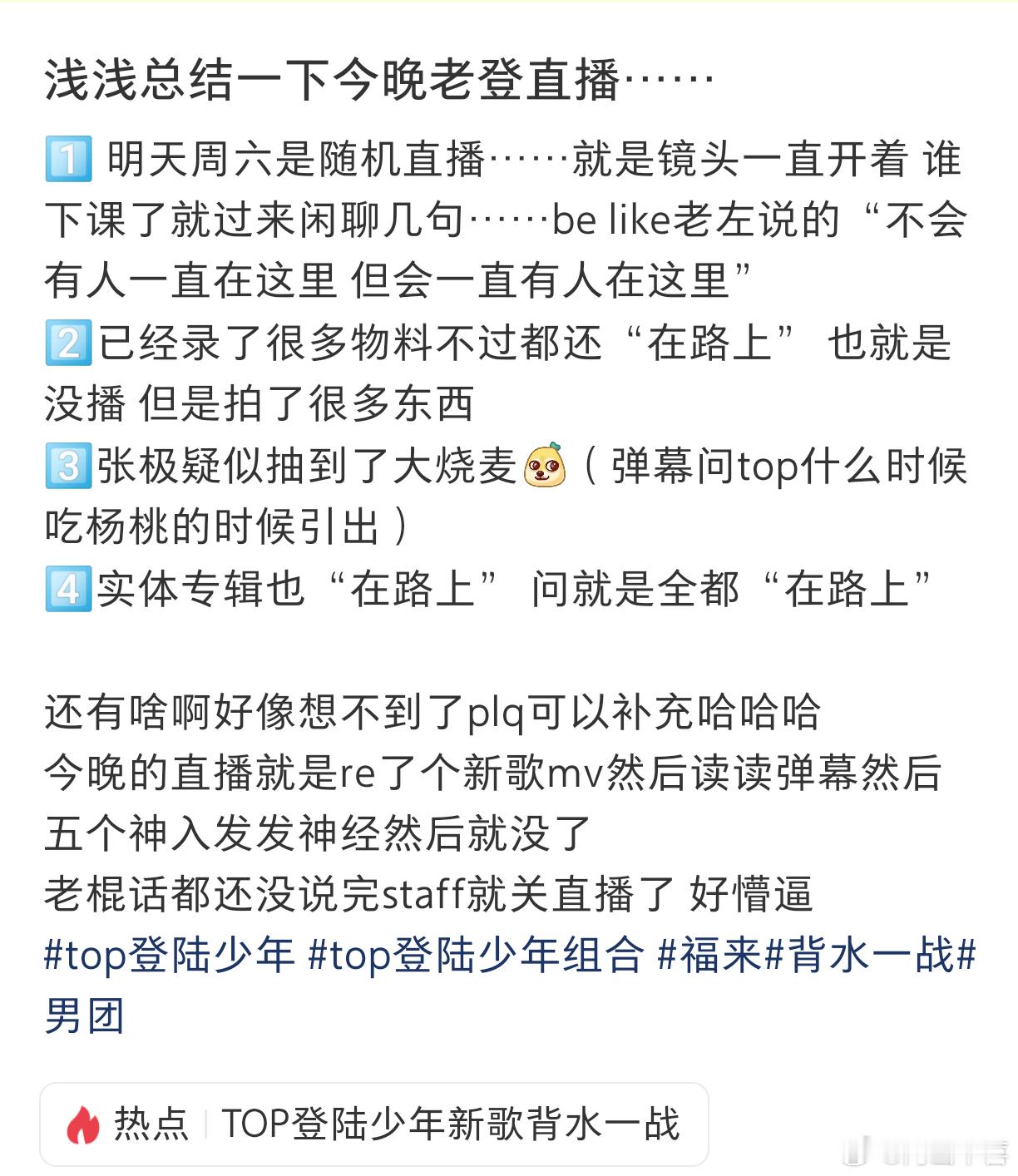 登陆少年直播登陆少年组合直播总结，感觉是一次非常无聊的直播，明天8小时直播能让他