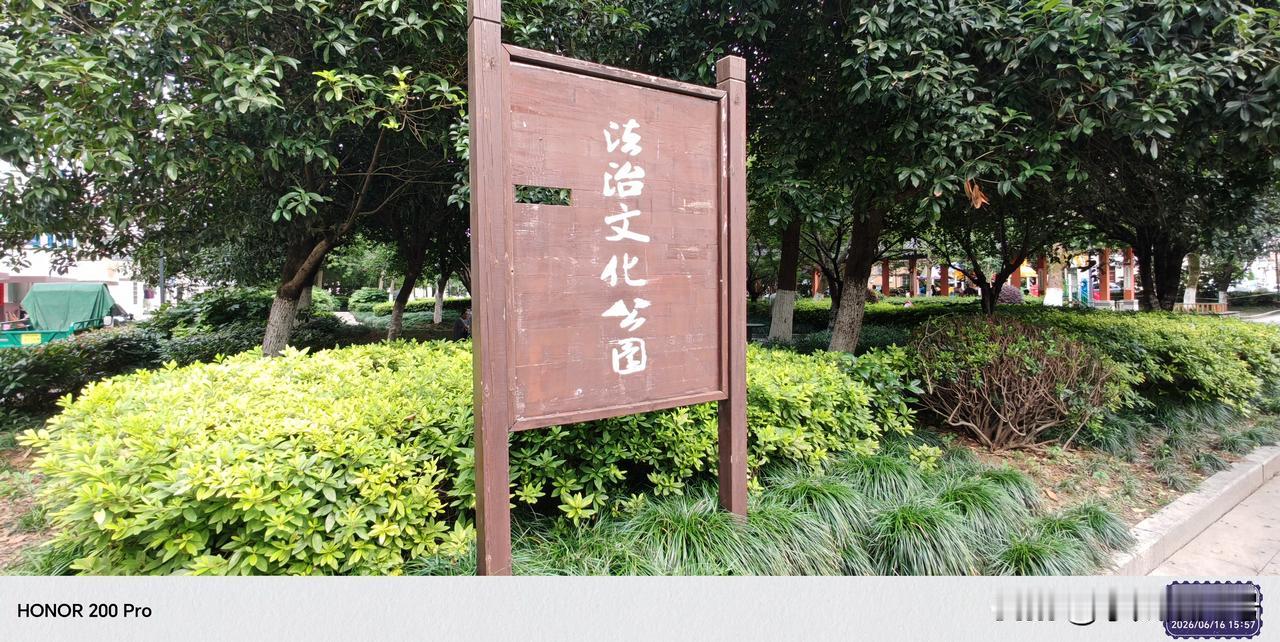 宁海县法治文化公园里的法治元素
