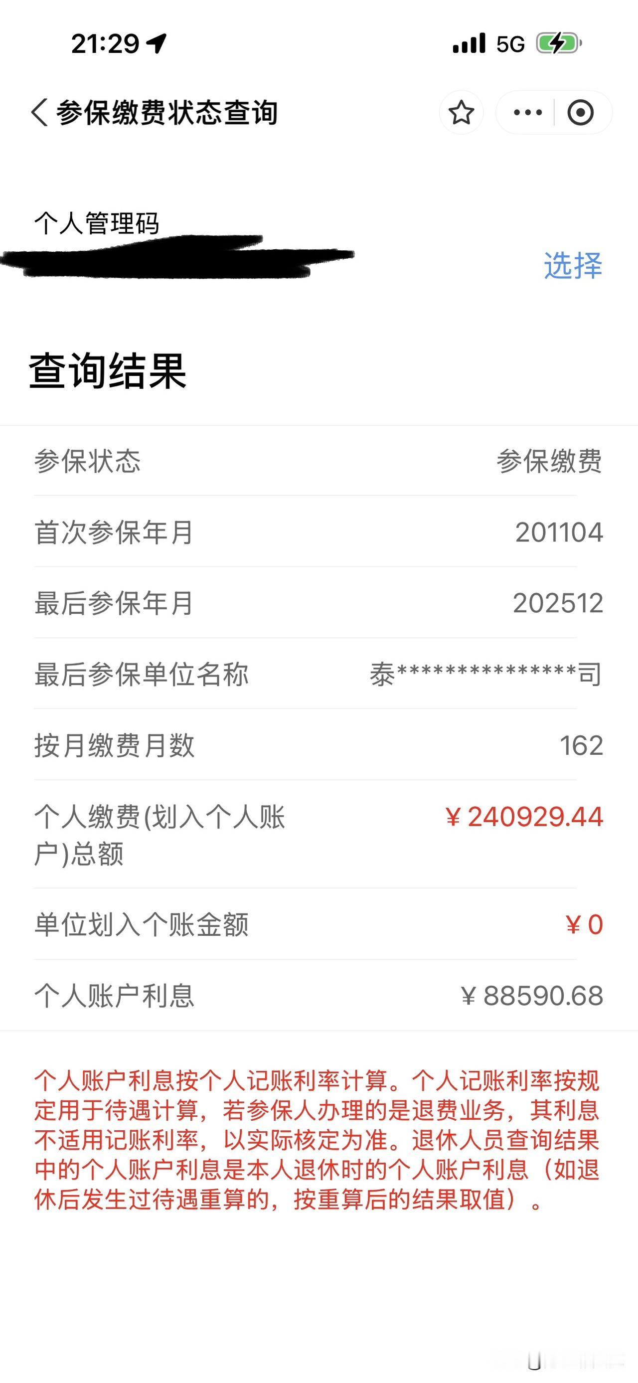 叮咚，12月养老金到账！养老金 老人养老金 养老金计算 社会保障养老金 全国统一