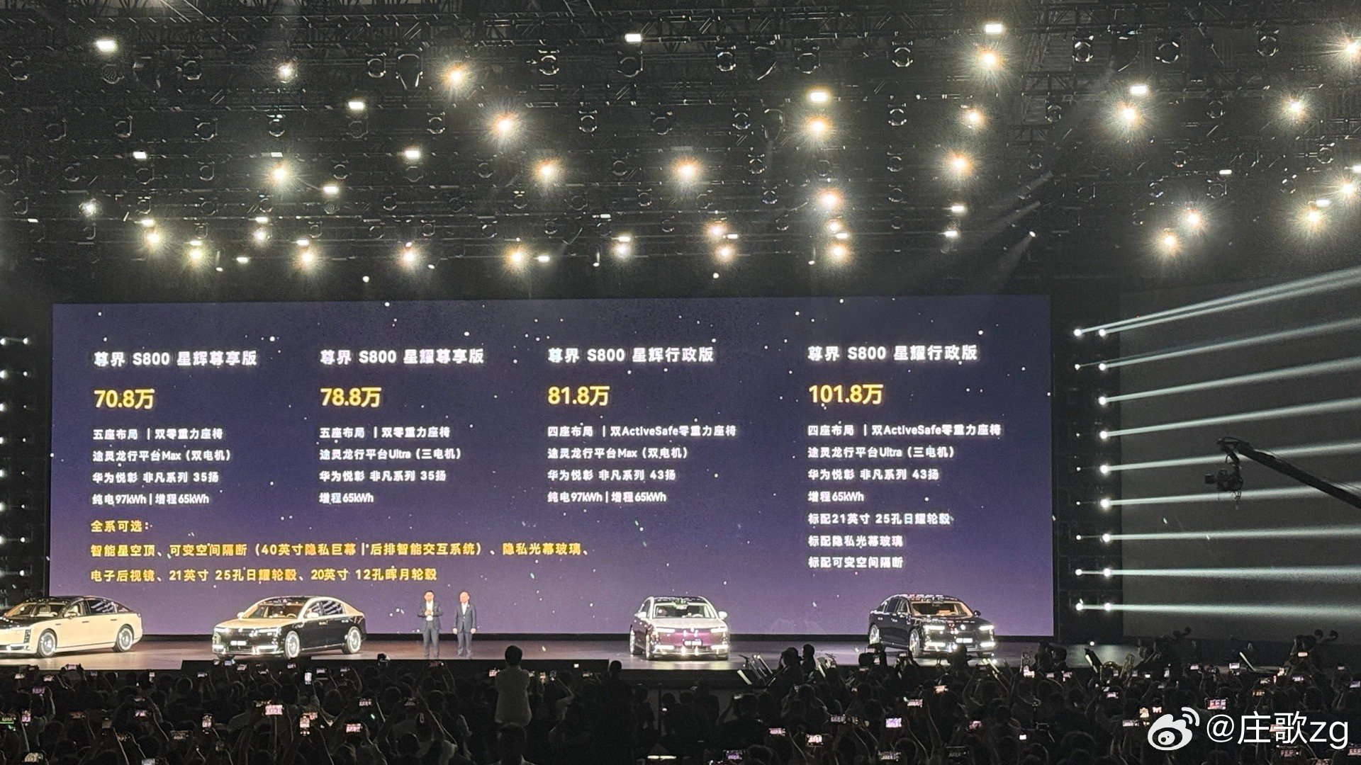 怎么办，尊界S800这个价格感觉会卖爆啊[666][666]尊界s800发布会尊