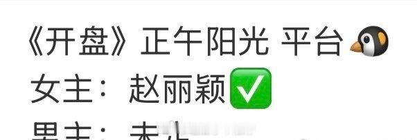 影视🍉房地产题材《开盘》赵丽颖《火旺》张若昀 ​​​