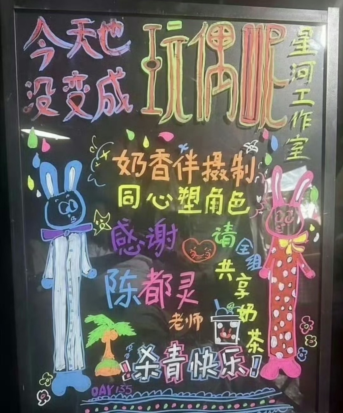 这个小嘟嘟太好了陈都灵玩偶杀青请客陈都灵杀青请客喝奶茶