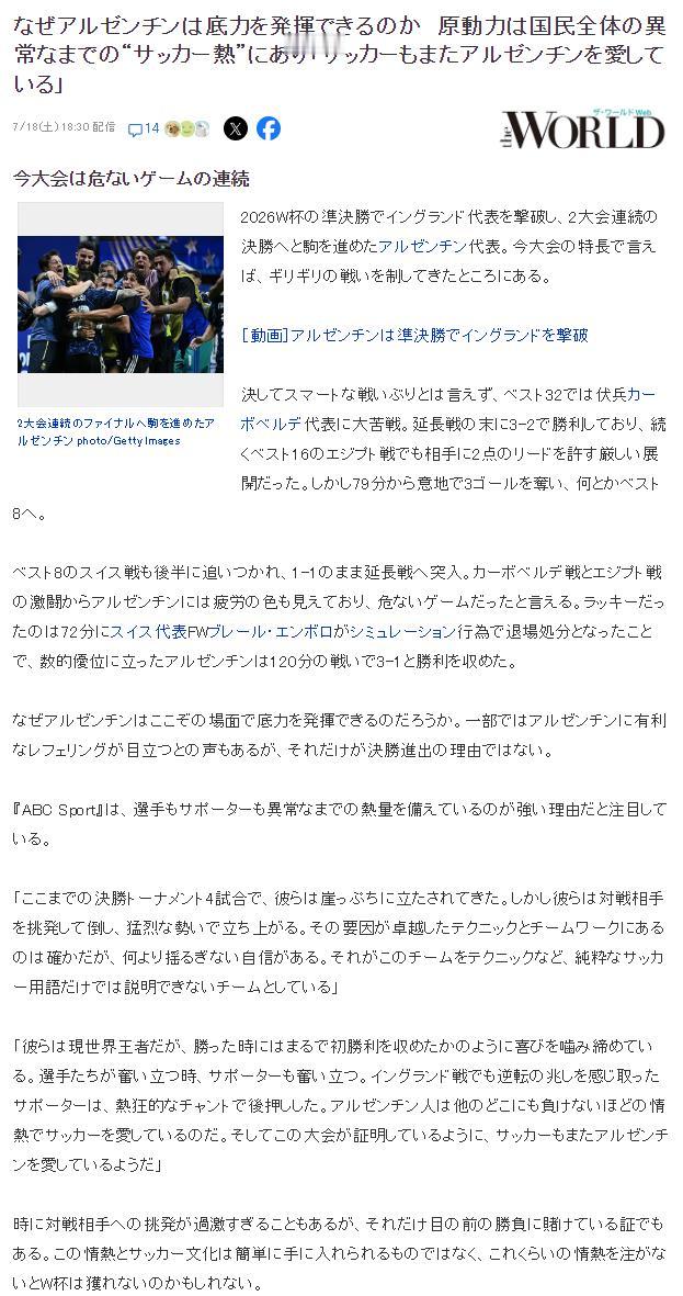 阿根廷为何总能在后程爆发韧劲？根源是全国国民近乎狂热的足球热情 —— 足球同样深