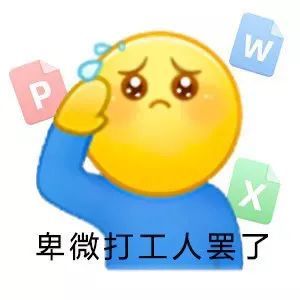 有求必应！超棒的表情包给你 更新不易，拿图点赞[心]更多表情包请看主页[心] ​