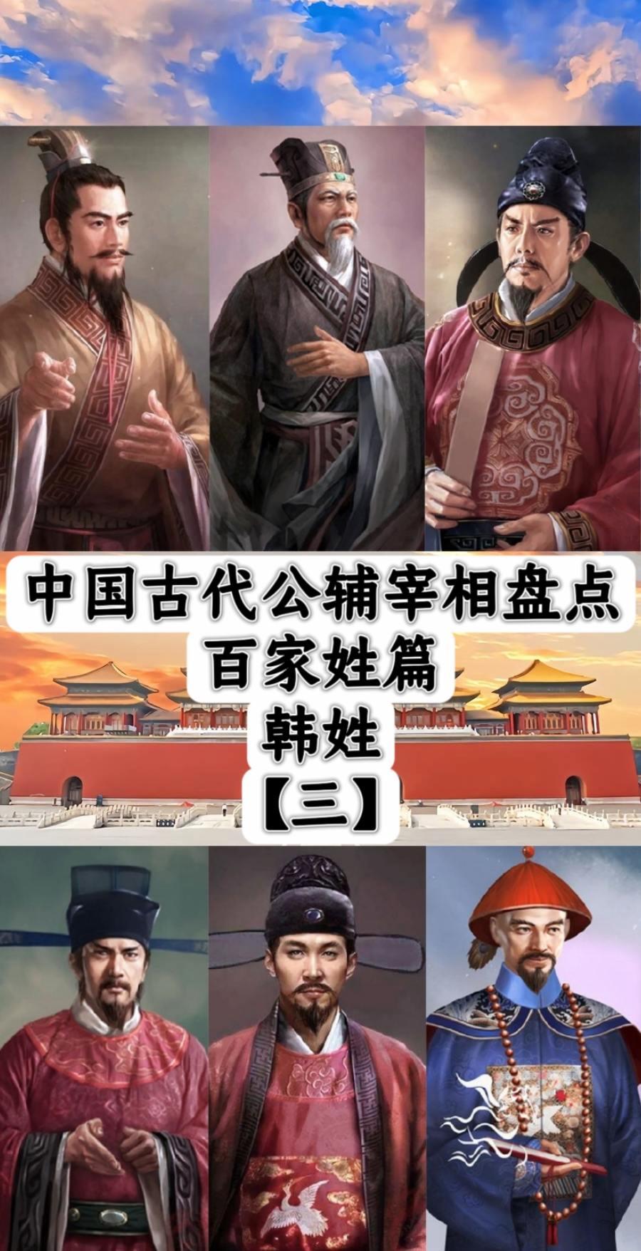 韩姓宰相。