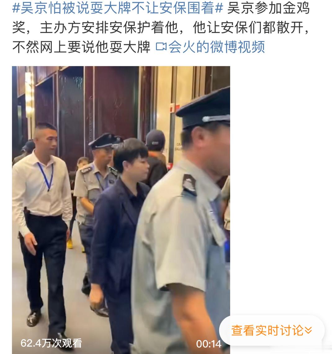 吴京怕被说耍大牌不让安保围着。网友辣评：真有事吴京会自己上的[允悲] ​​​