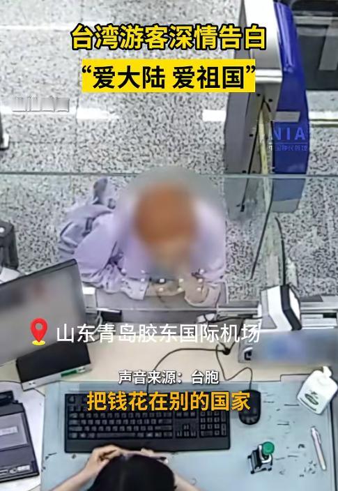 泪目了！7月28日，国家移民管理局报道，山东青岛某机场，一位台湾来的大姨对祖国深