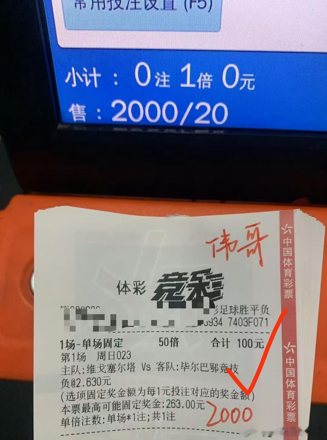 昨天有点小遗憾，羊肉串都没拿下，差点大满贯！今天继续努力！关注伟哥不迷路！足球预