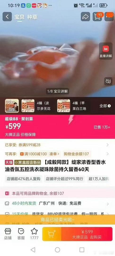 成毅粉丝消费力成毅新代言售罄成毅新代言售罄，粉丝消费力牛， 