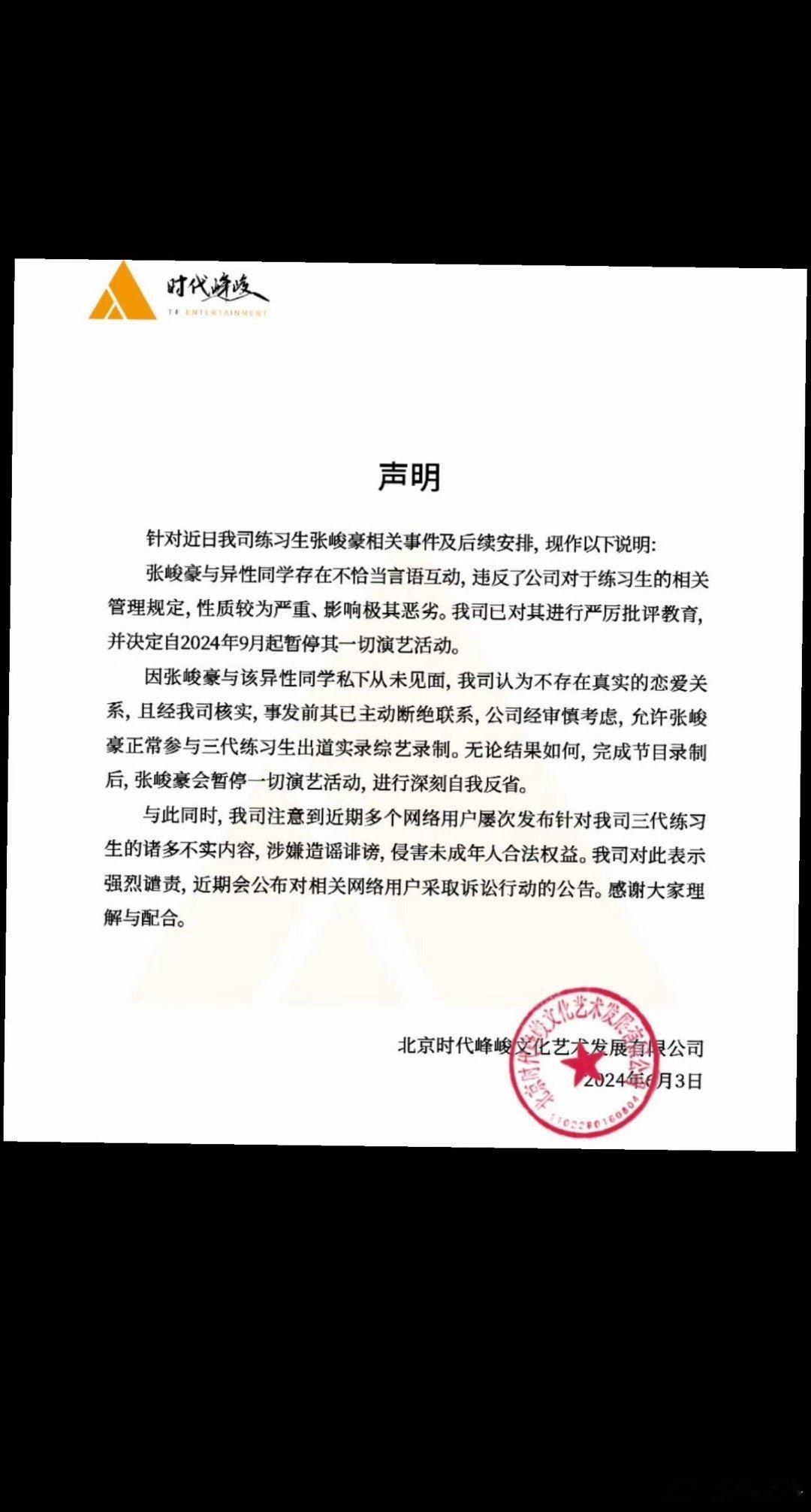 #张峻豪与异性同学私下从未见面#张峻豪演艺活动将暂停 ​​​