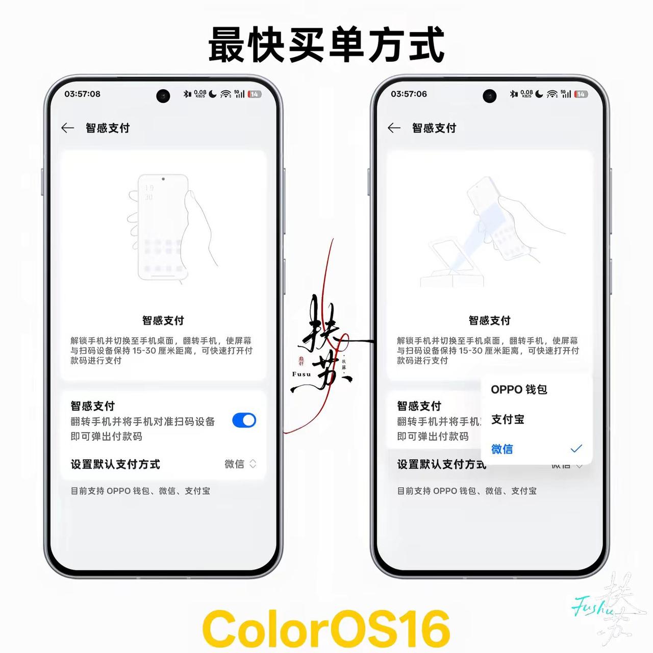 “我有智感支付，这顿饭我买单！”ColorOS OPPO