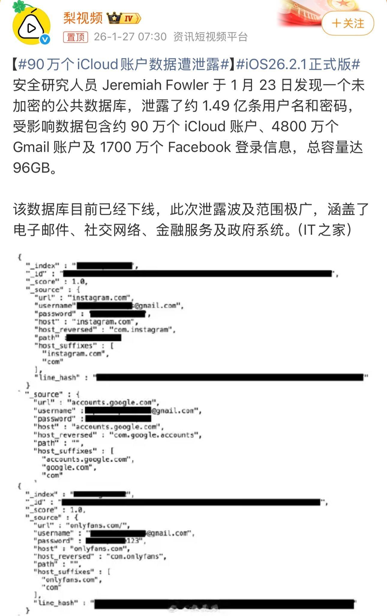 90万iCloud账号密码直接在公共数据库裸奔了！除了苹果用户，还有4800万G