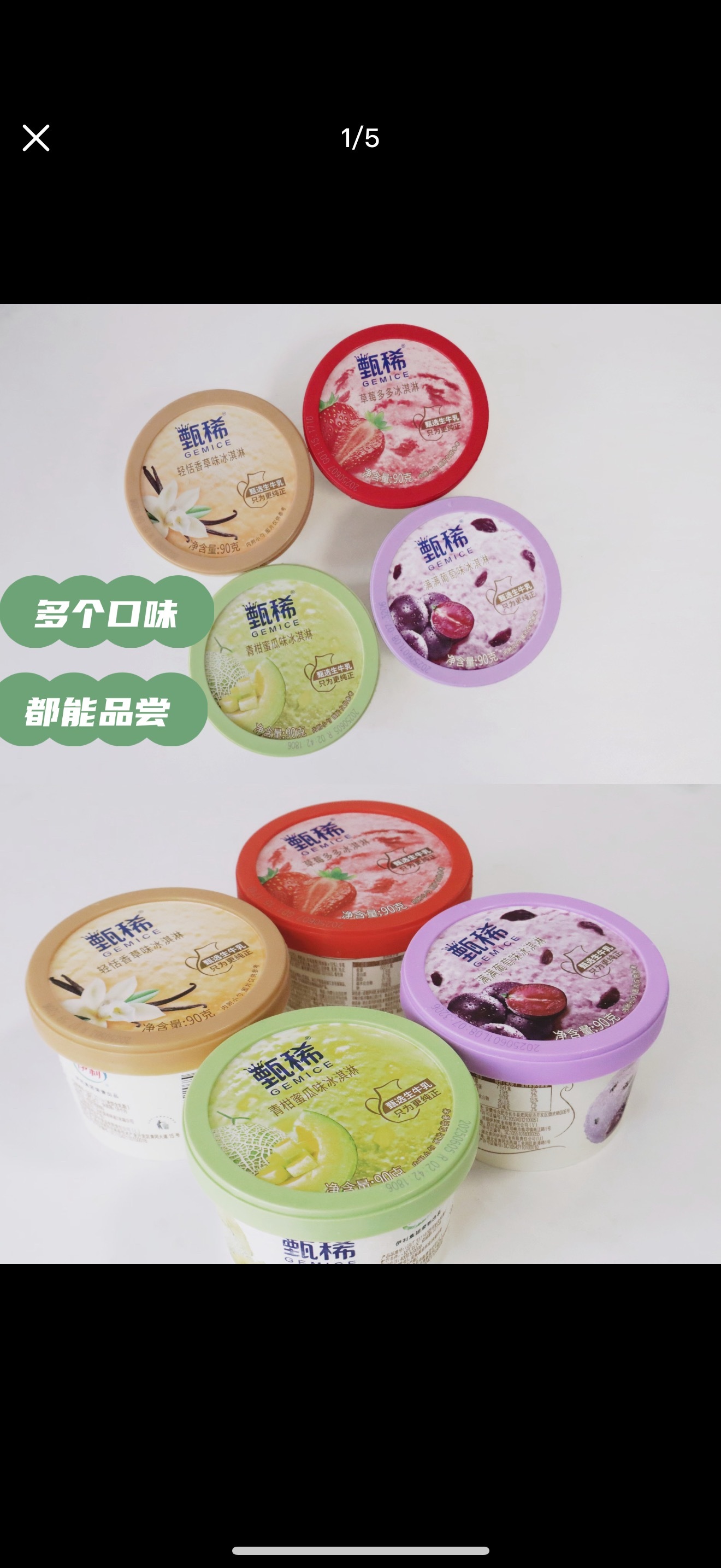 𝟓𝟏入手甄稀冰淇淋多口味十杯，都是爱吃的味道 